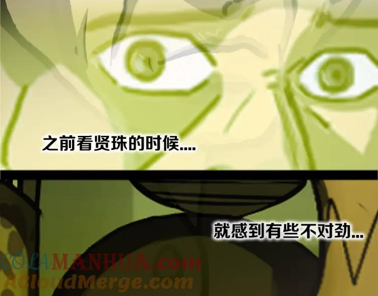 照明商店 第17话 贤珠 第73页