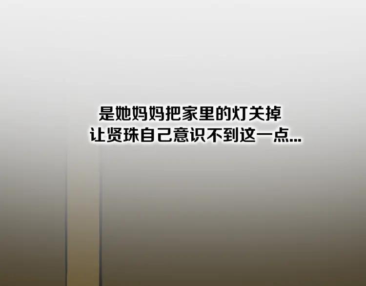 照明商店 第17话 贤珠 第236页
