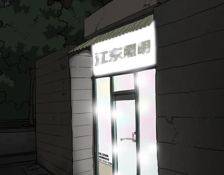 照明商店 第17话 贤珠 第55页