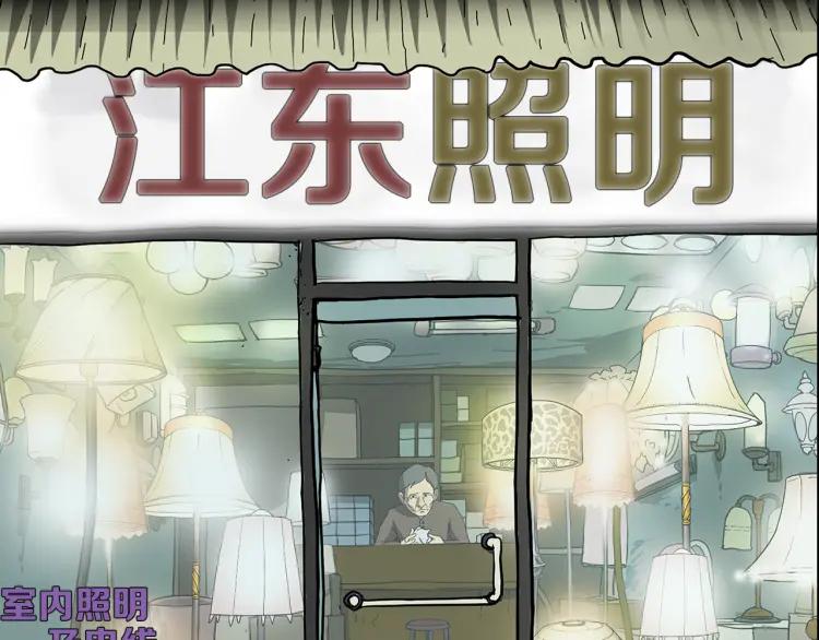 照明商店 序章 每个人心里都有一盏灯 第60页