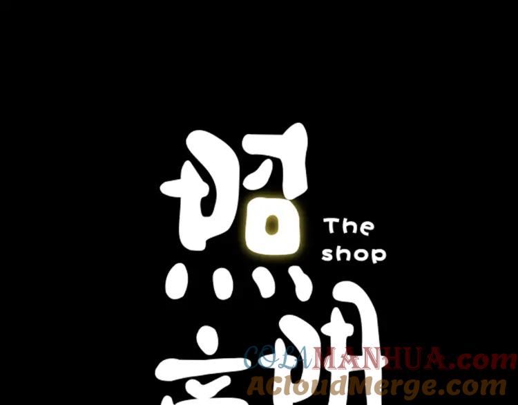 照明商店 序章 每个人心里都有一盏灯 第58页