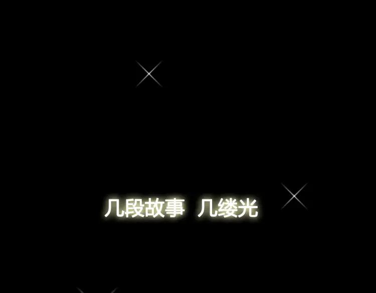 照明商店 序章 每个人心里都有一盏灯 第53页