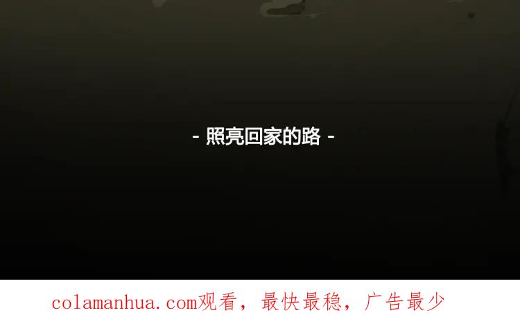 照明商店 序章 每个人心里都有一盏灯 第65页