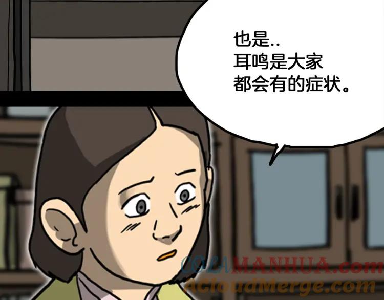 照明商店 第18话 志雄 第45页