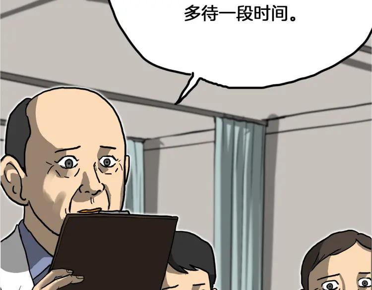 照明商店 第18话 志雄 第6页