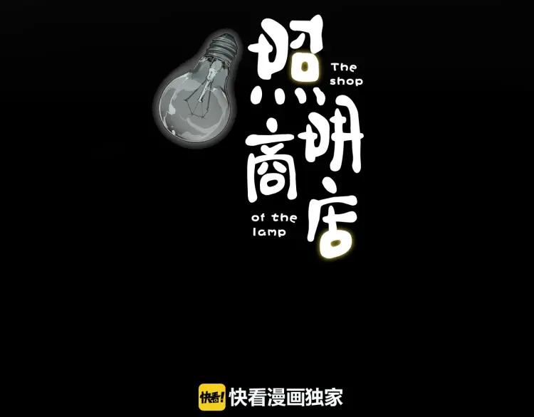 照明商店 第18话 志雄 第12页