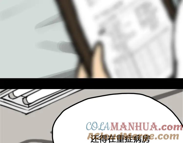 照明商店 第18话 志雄 第5页