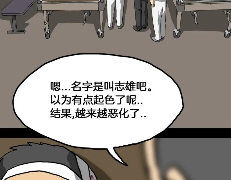 照明商店 第18话 志雄 第3页