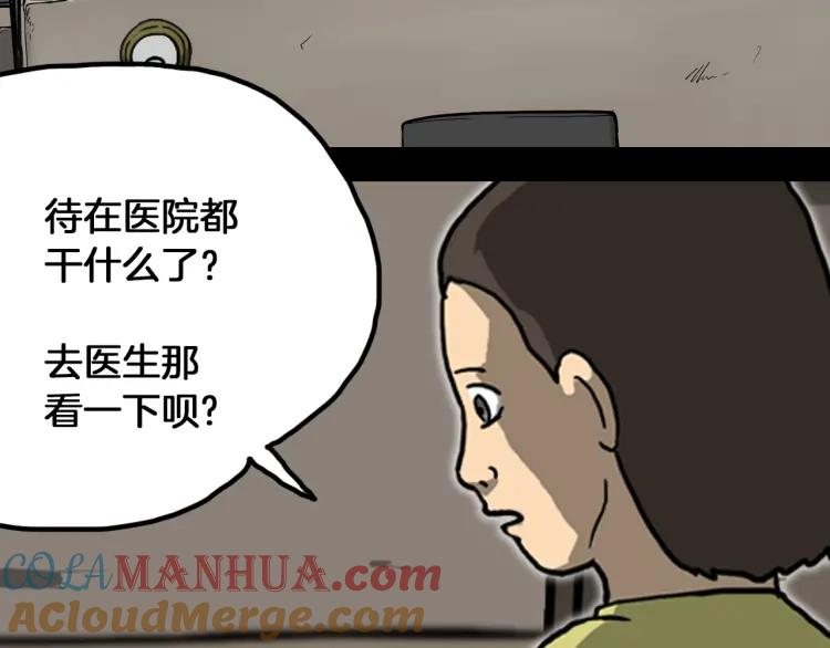 照明商店 第18话 志雄 第41页