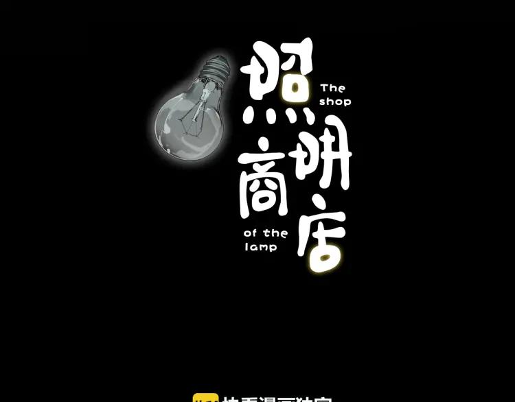 照明商店 第19话 贤敏 第48页