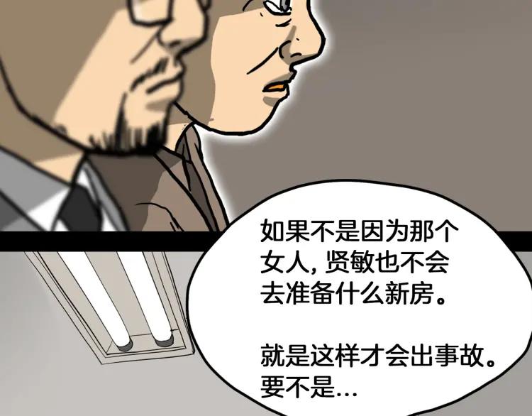 照明商店 第20话 智英 第143页