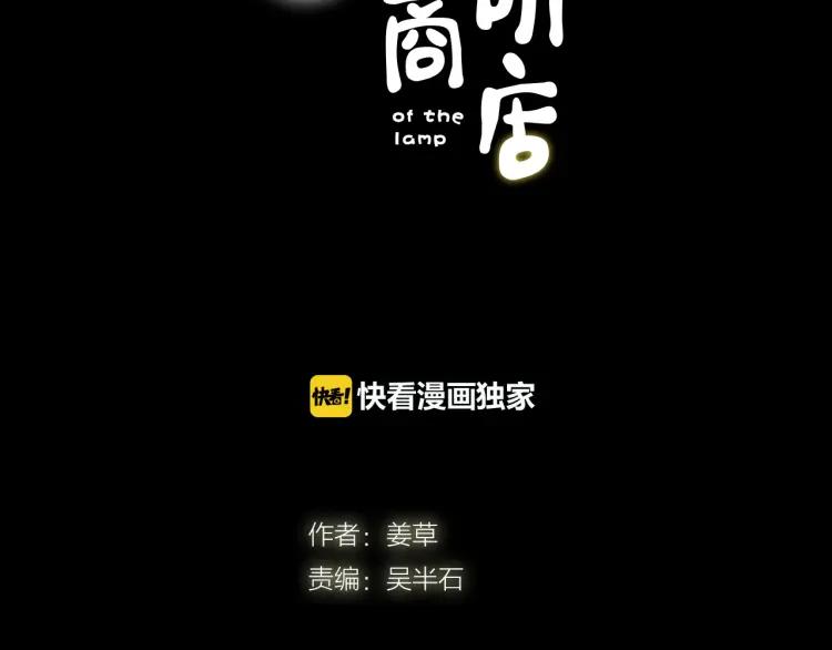 照明商店 第20话 智英 第14页