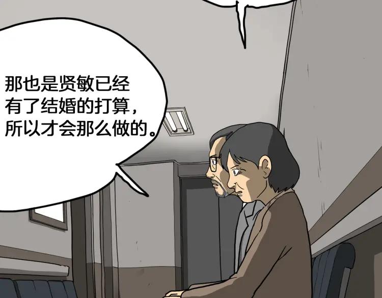 照明商店 第20话 智英 第144页