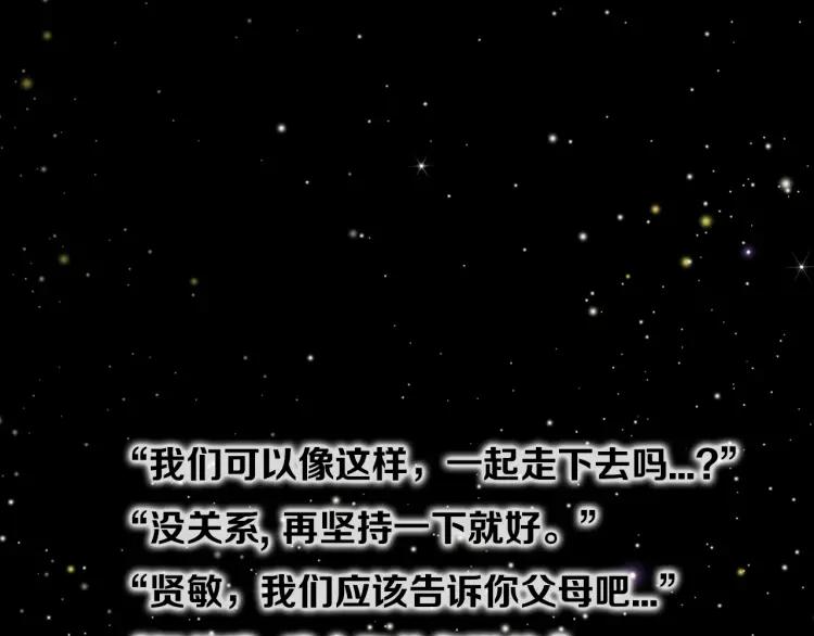 照明商店 第20话 智英 第39页