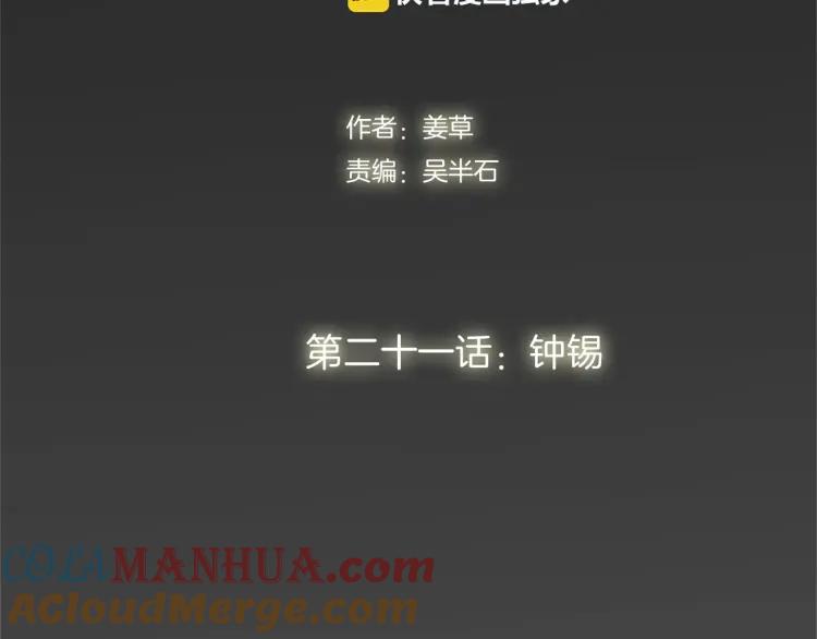照明商店 第21话 钟锡 第17页