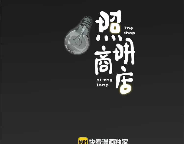 照明商店 第21话 钟锡 第16页