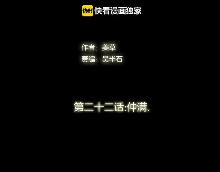 照明商店 第22话 仲满 第23页