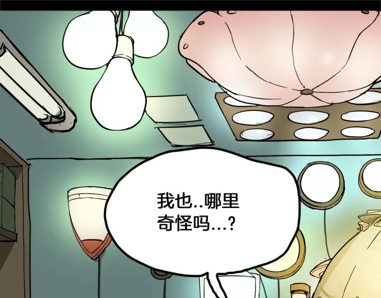 照明商店 第22话 仲满 第80页