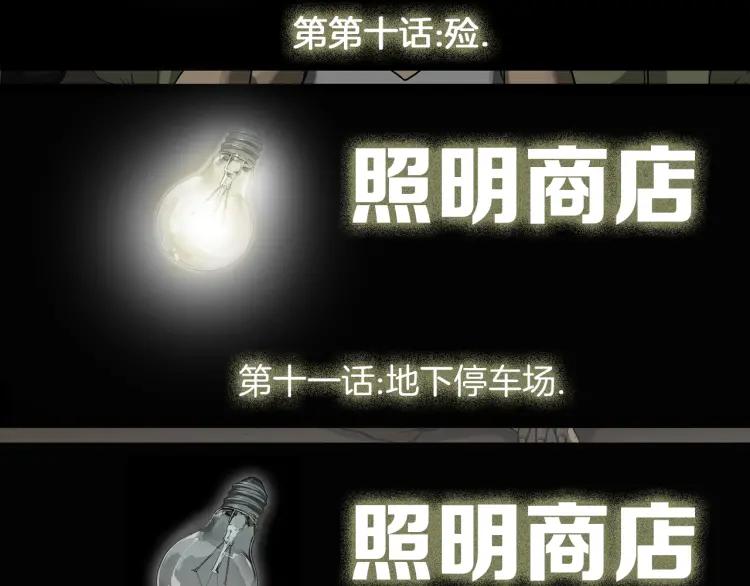 照明商店 第22话 仲满 第143页