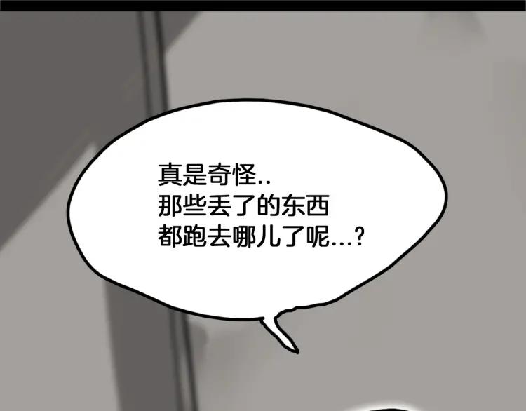 照明商店 第22话 仲满 第19页