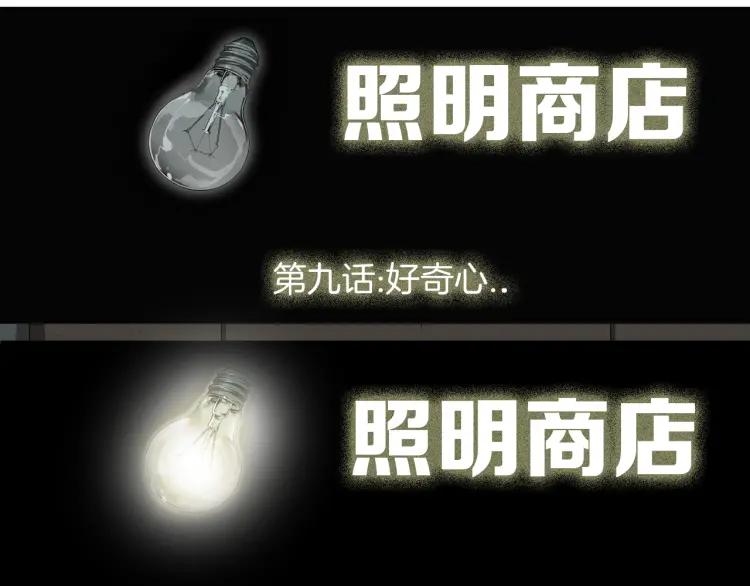 照明商店 第22话 仲满 第142页