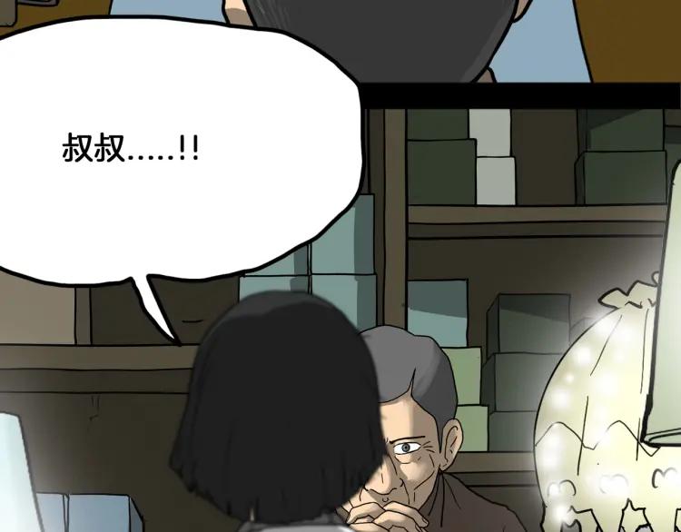 照明商店 第22话 仲满 第71页