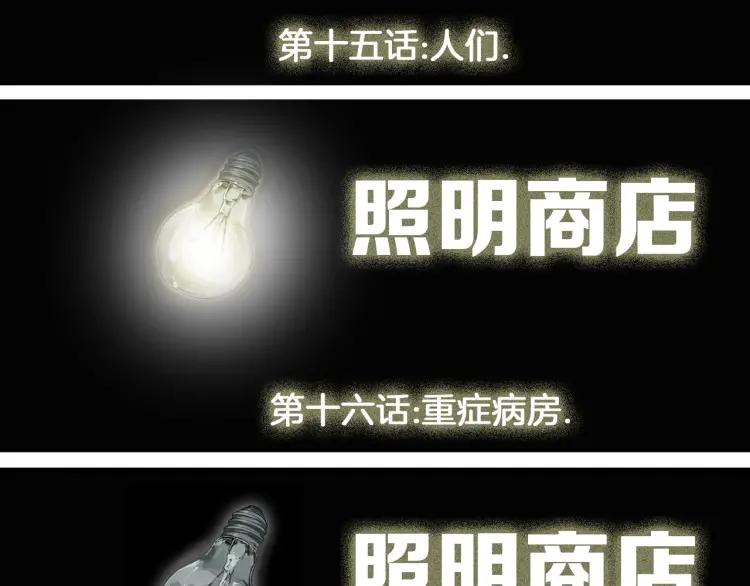 照明商店 第22话 仲满 第146页