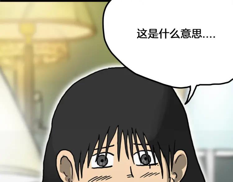 照明商店 第22话 仲满 第91页