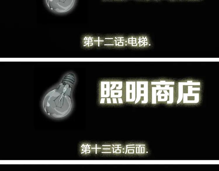 照明商店 第22话 仲满 第144页