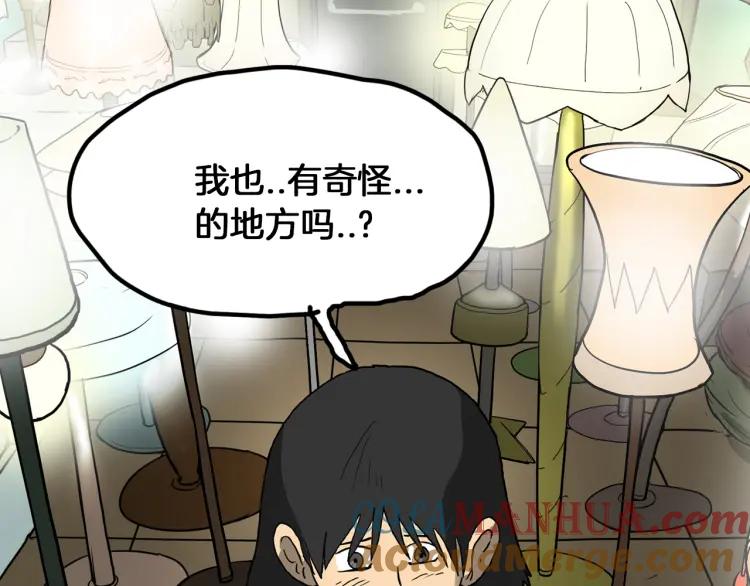照明商店 第22话 仲满 第69页