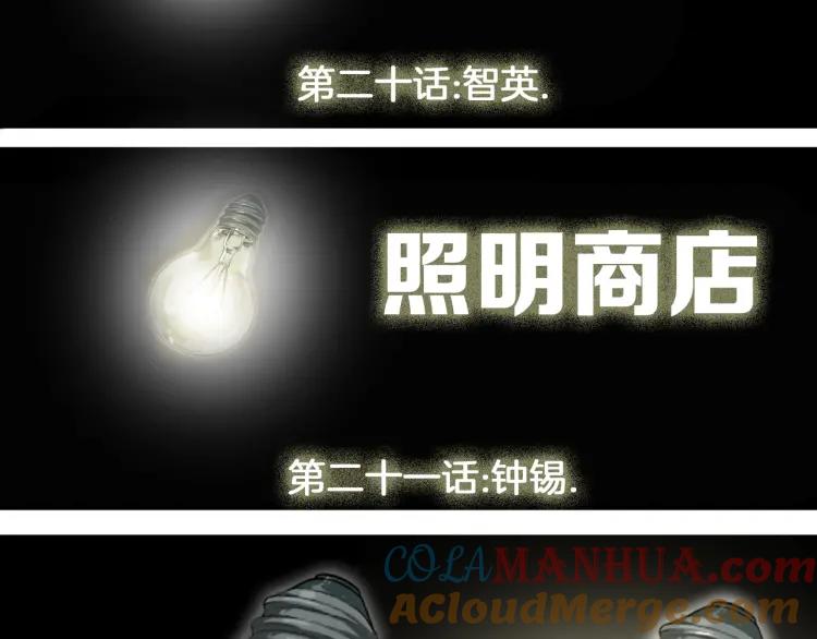 照明商店 第22话 仲满 第149页