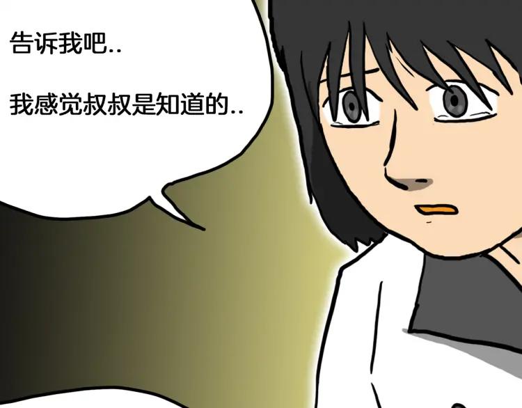 照明商店 第22话 仲满 第75页