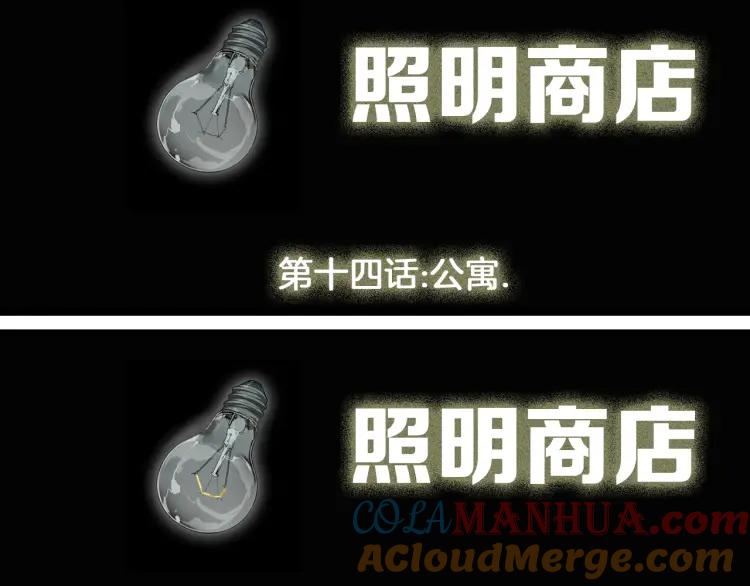 照明商店 第22话 仲满 第145页