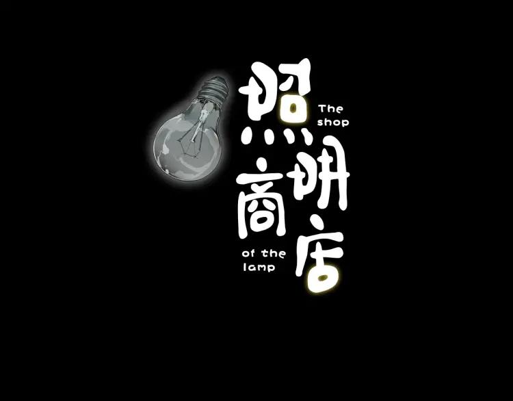 照明商店 第22话 仲满 第22页