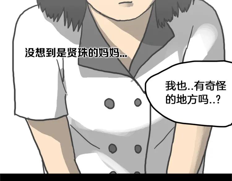 照明商店 第22话 仲满 第66页
