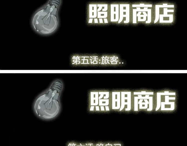 照明商店 第22话 仲满 第139页