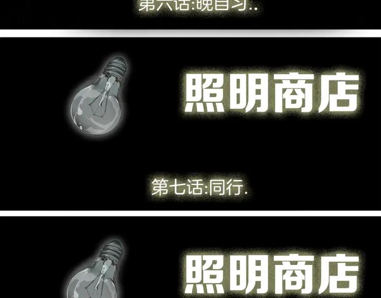 照明商店 第22话 仲满 第140页