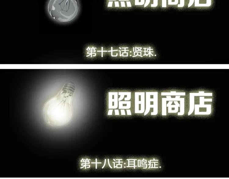 照明商店 第22话 仲满 第147页