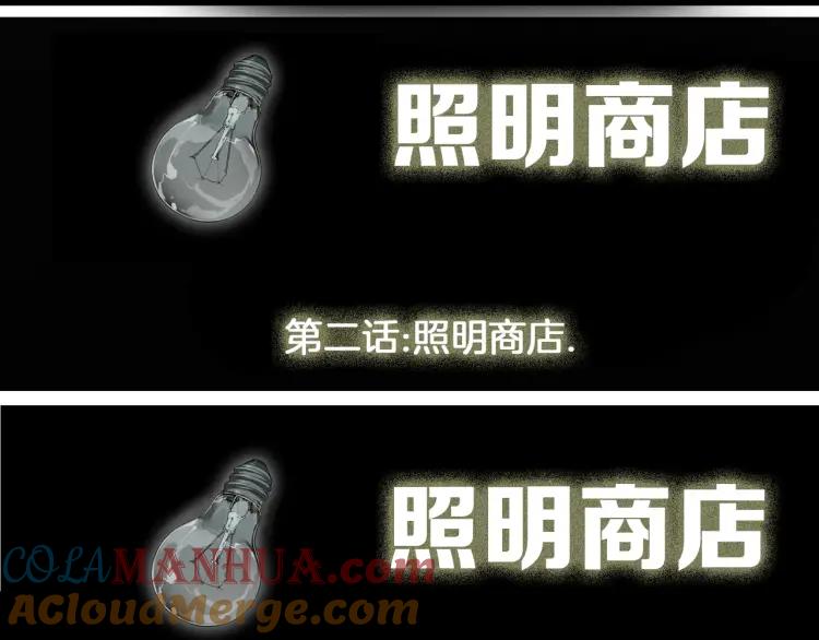 照明商店 第22话 仲满 第137页