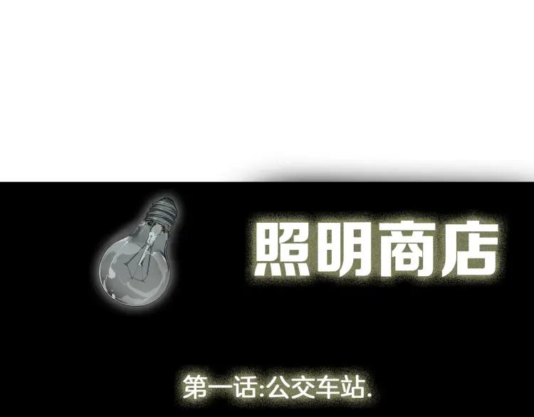 照明商店 第22话 仲满 第136页