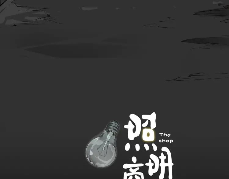 照明商店 第23话 善海 第23页
