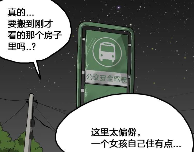 照明商店 第23话 善海 第58页