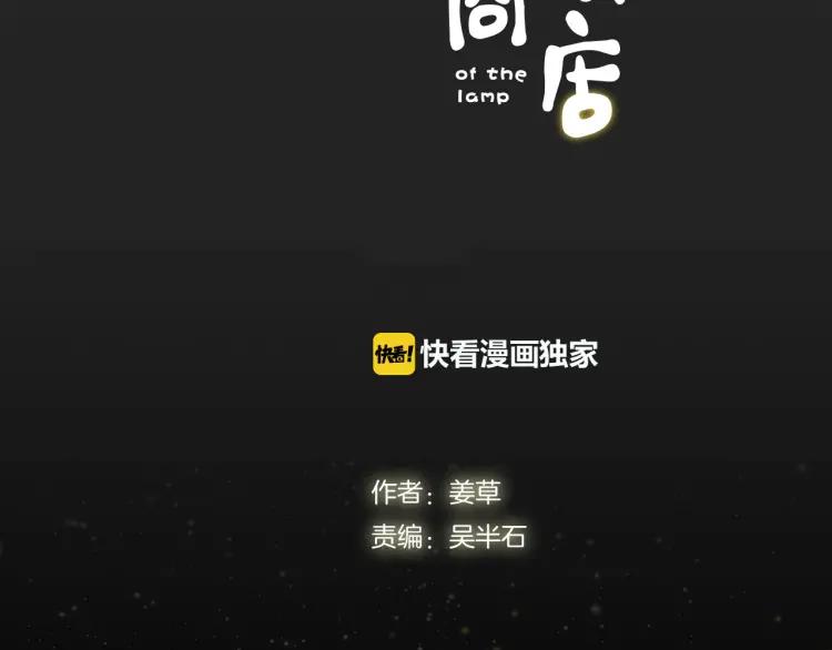 照明商店 第23话 善海 第24页