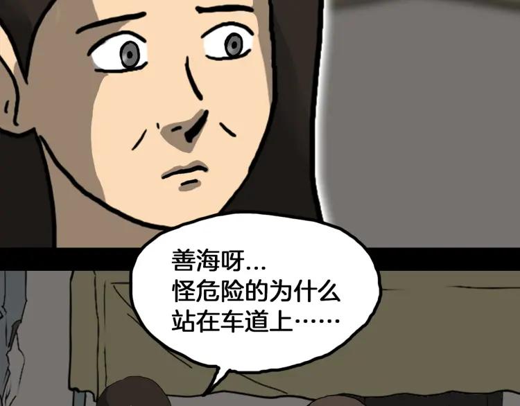 照明商店 第23话 善海 第31页