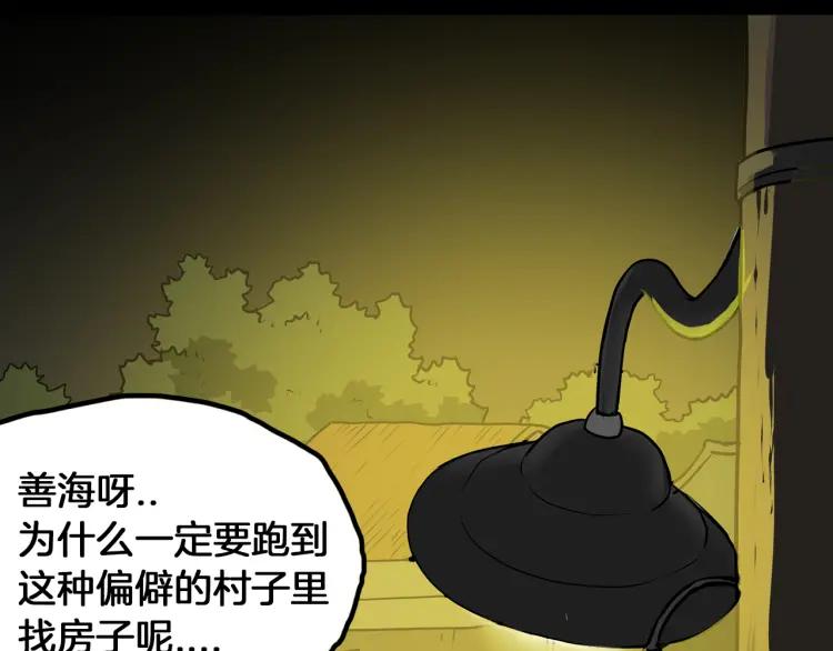 照明商店 第23话 善海 第54页