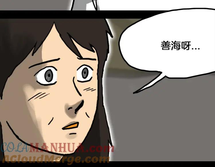 照明商店 第23话 善海 第37页