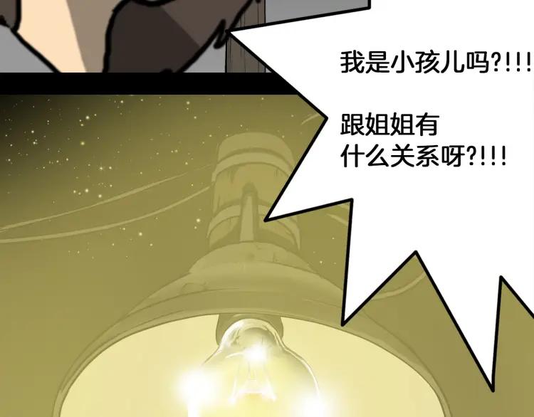 照明商店 第23话 善海 第70页