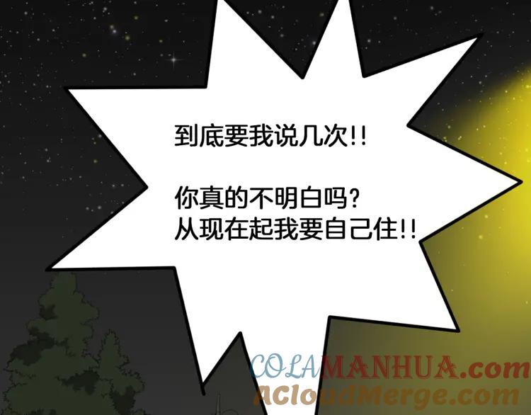 照明商店 第23话 善海 第65页