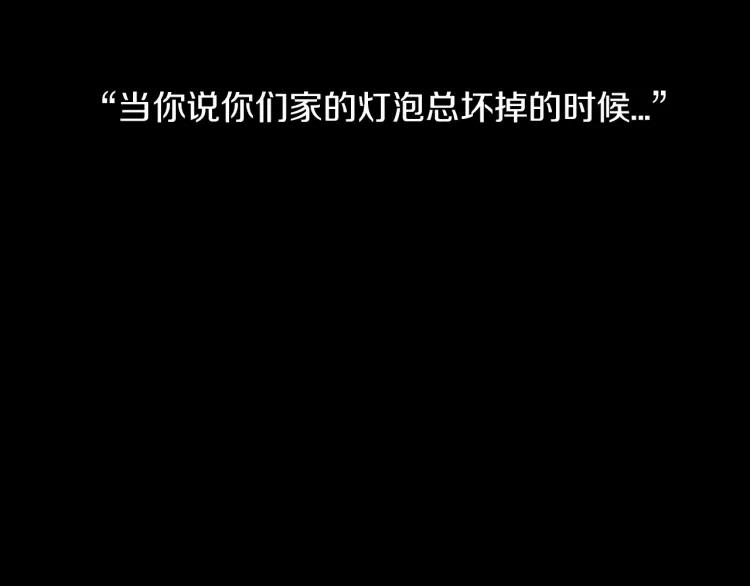 照明商店 第24话 秘密 第68页