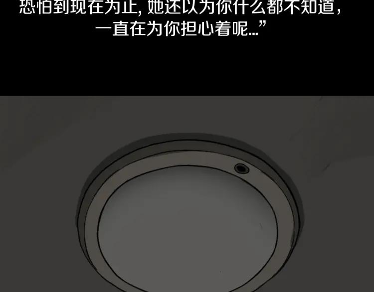 照明商店 第24话 秘密 第104页